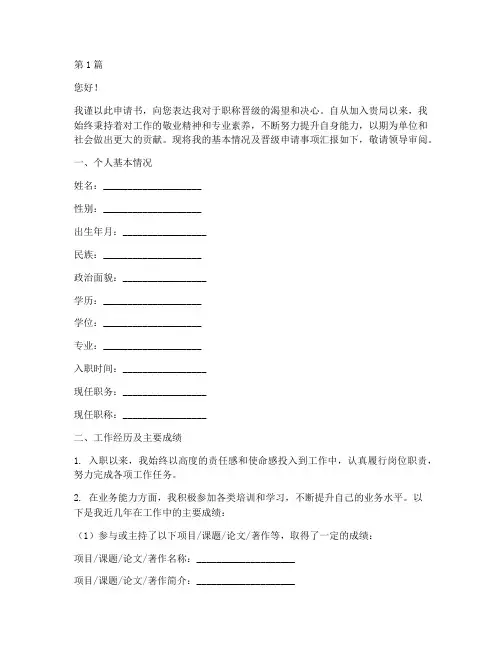 人社局职称晋级申请书模板(3篇)