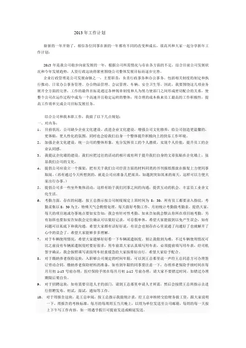2013年HR工作计划