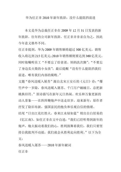 华为任正非2010年新年致辞：没什么能阻挡前进