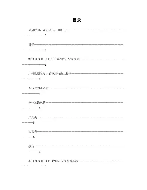 深圳广州调研实习报告