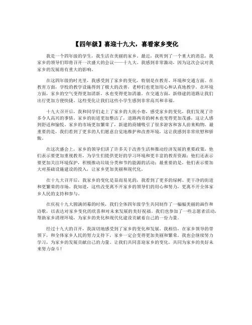 【四年级】喜迎十九大,喜看家乡变化