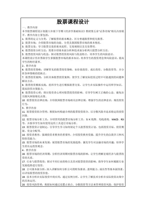 股票课程设计