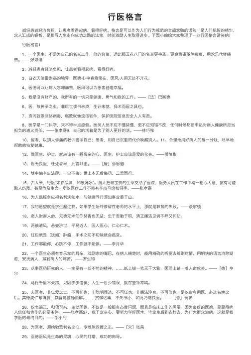行医格言——精选推荐