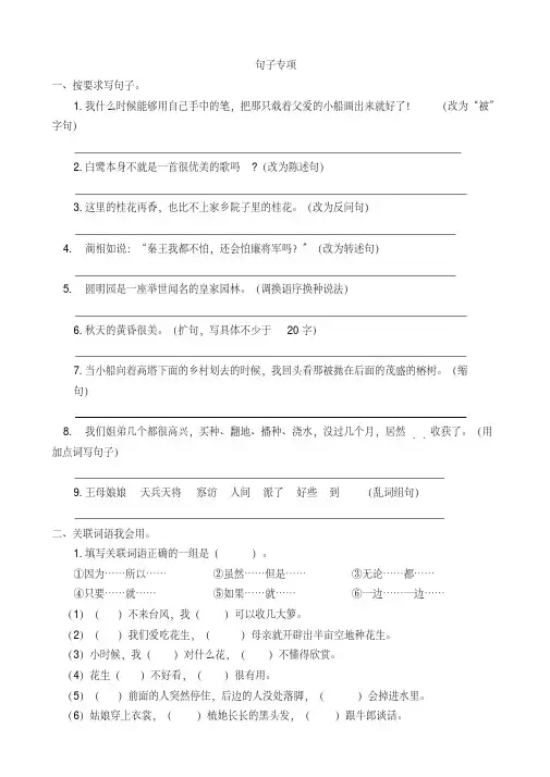 济宁市【部编人教版】2019语文五年级上册-句子专项-附答案