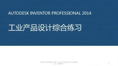 全国技能大赛工业产品设计试题资料ppt课件
