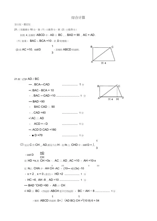 上海市各区2018届中考数学二模试卷精选汇编综合计算专题