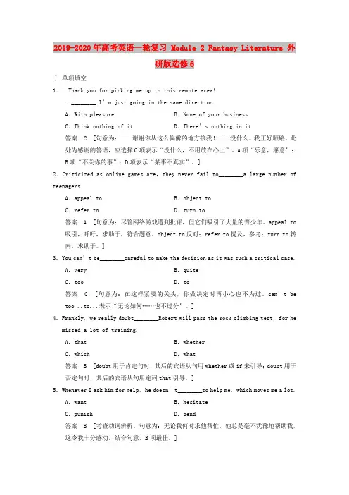2019-2020年高考英语一轮复习 Module 2 Fantasy Literature 外研版选修6