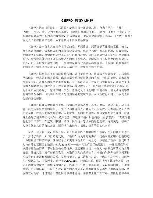 《鹿鸣》的文化阐释