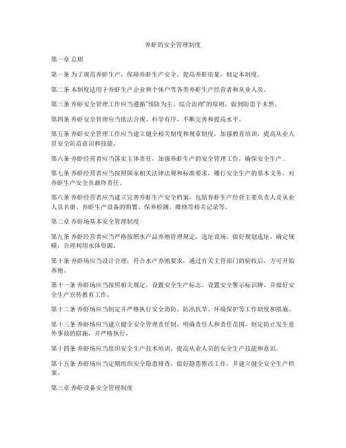 养虾的安全管理制度
