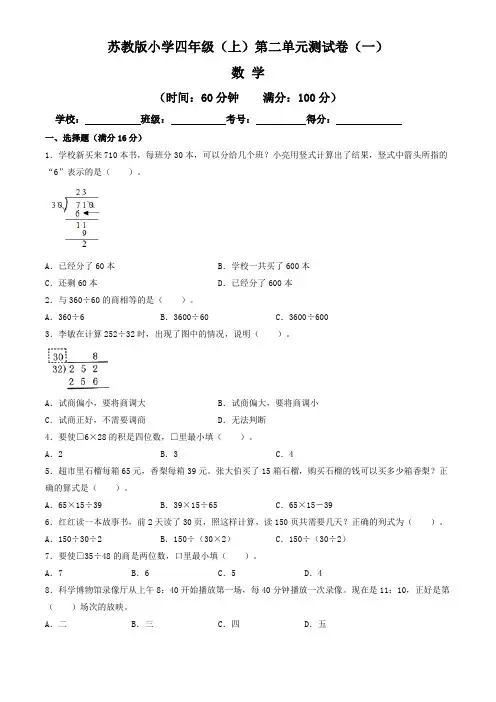 【单元卷】苏教版2022~2023学年小学四年级数学上册第二单元测试卷(一)(含答案与解析)
