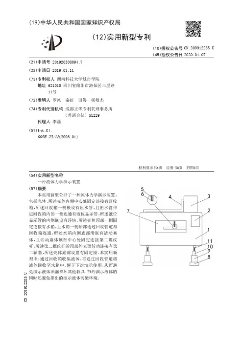【CN209912285U】一种流体力学演示装置【专利】