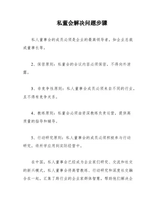 私董会解决问题步骤