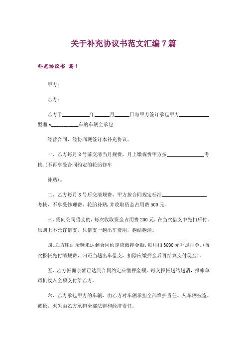 关于补充协议书范文汇编7篇