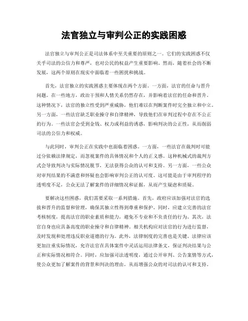法官独立与审判公正的实践困惑