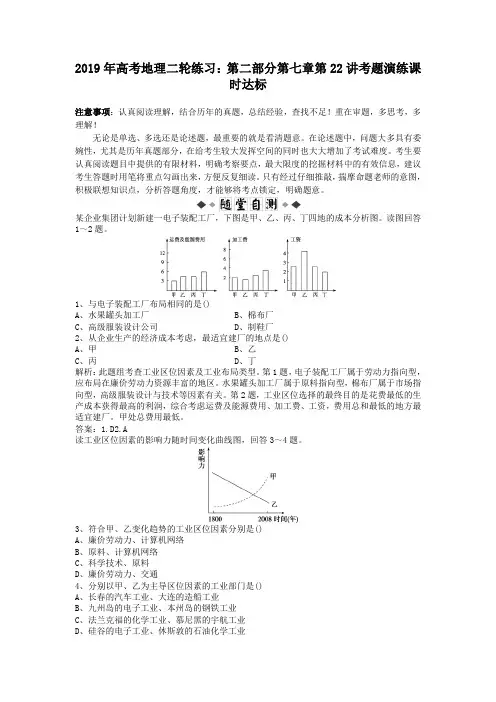 2019年高考地理二轮练习：第二部分第七章第22讲考题演练课时达标