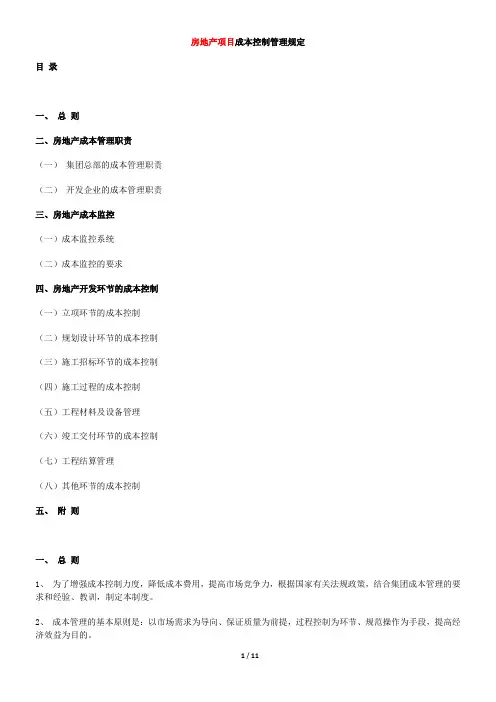 成本控制管理制度(万科)