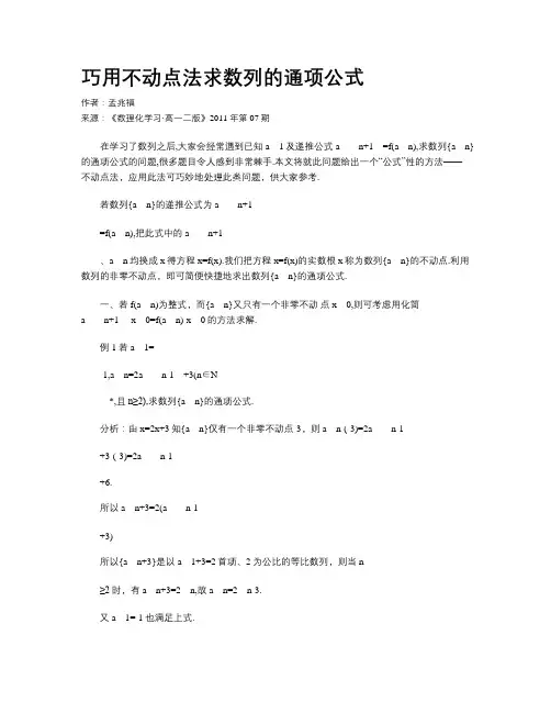 巧用不动点法求数列的通项公式