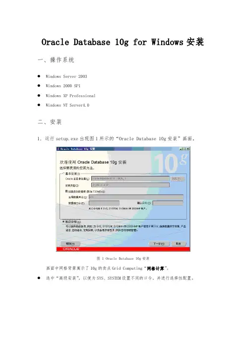 Oracle10GWindows安装配置手册范本