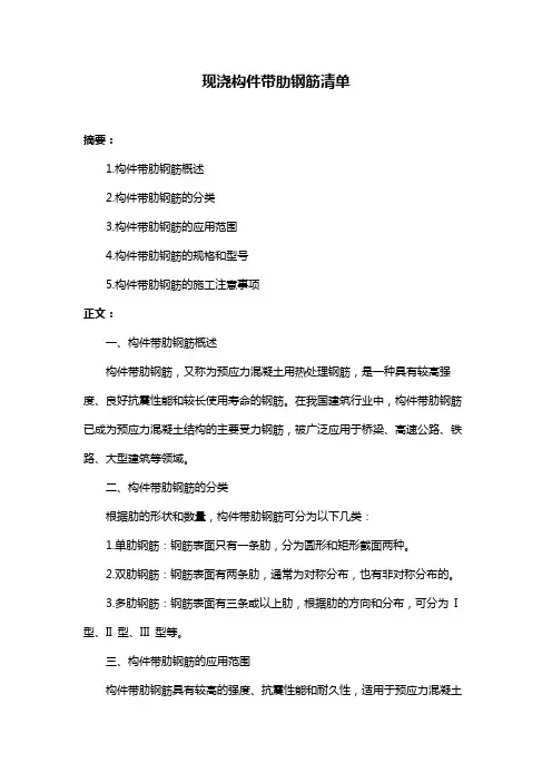 现浇构件带肋钢筋清单