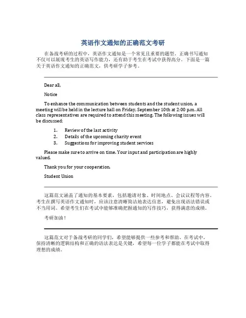 英语作文通知的正确范文考研