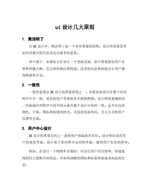 ui设计几大原则