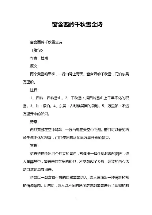 窗含西岭千秋雪全诗