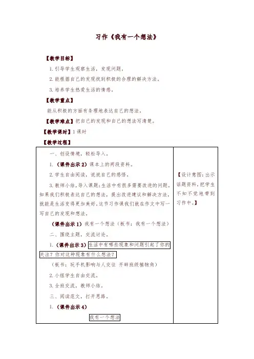 2019最新部编版小学三年级语文上册习作：我有一个想法 教学设计(含课堂作业及答案)-精选