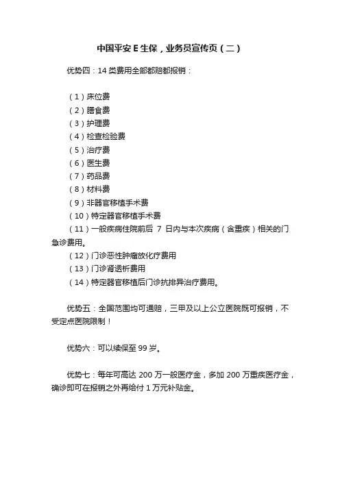 中国平安E生保，业务员宣传页（二）