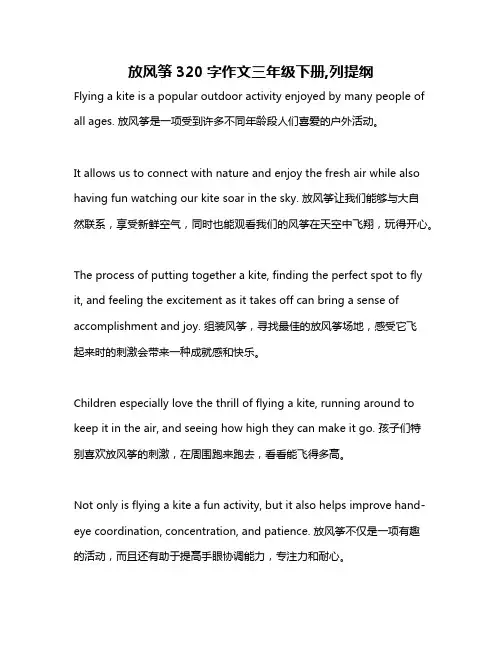 放风筝320字作文三年级下册,列提纲