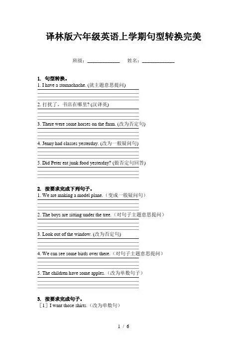 译林版六年级英语上学期句型转换完美