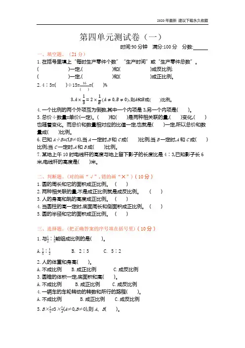 2020年北师大版小学六年级下册数学第四单元测试卷及答案