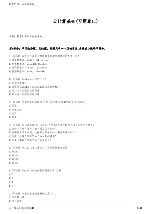 云计算基础(习题卷11)