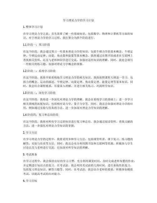 学习理论力学的学习计划