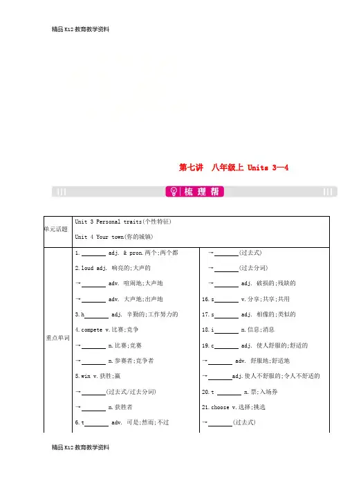 【配套K12】[学习]安徽省2019届中考英语总复习 第一部分 考点知识过关 第七讲 八上 Unit