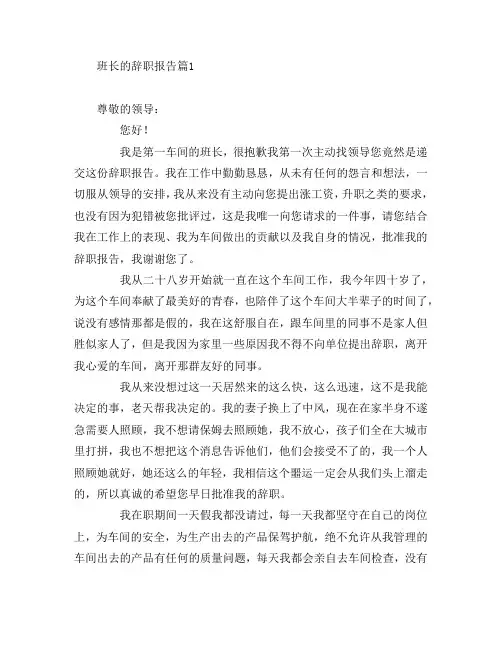 班长的辞职报告8篇