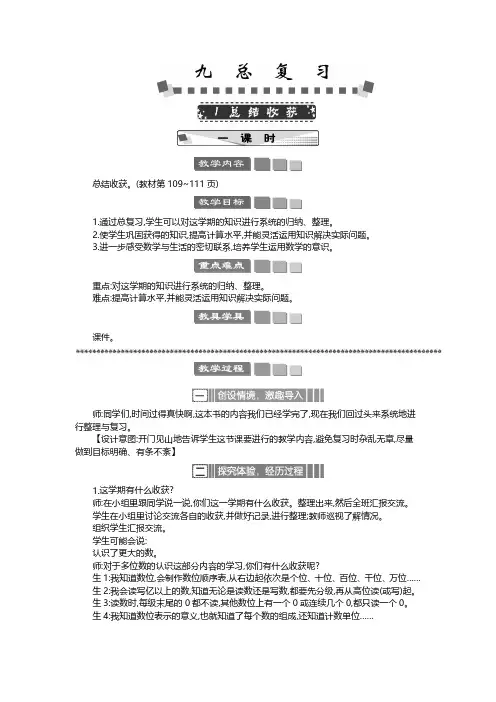 2024年人教版四年级数学上册教案第9单元  总复习总结收获 教案