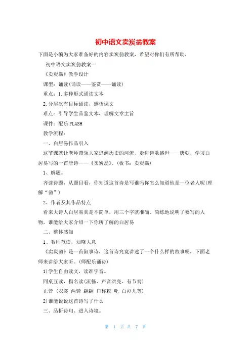 初中语文卖炭翁教案