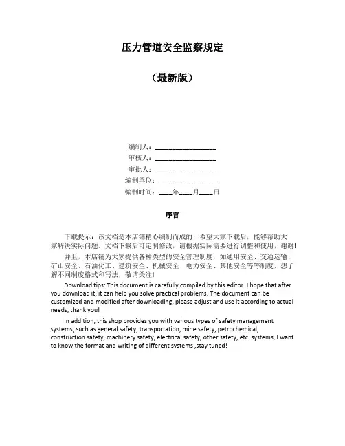 压力管道安全监察规定