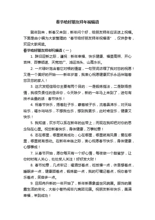 春节给好朋友拜年祝福语