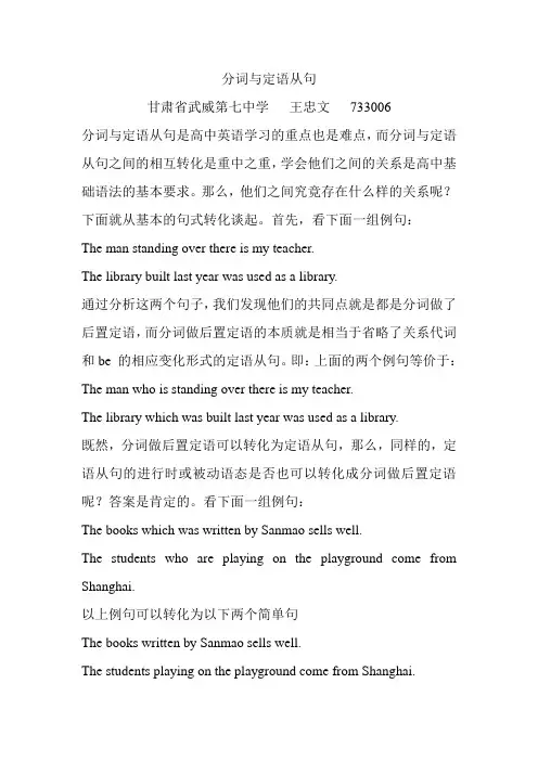 分词与定语从句