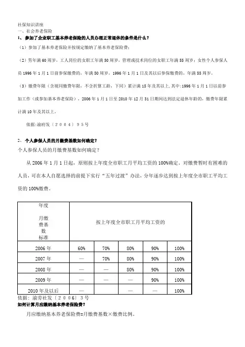 社保知识
