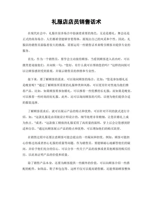 礼服店店员销售话术