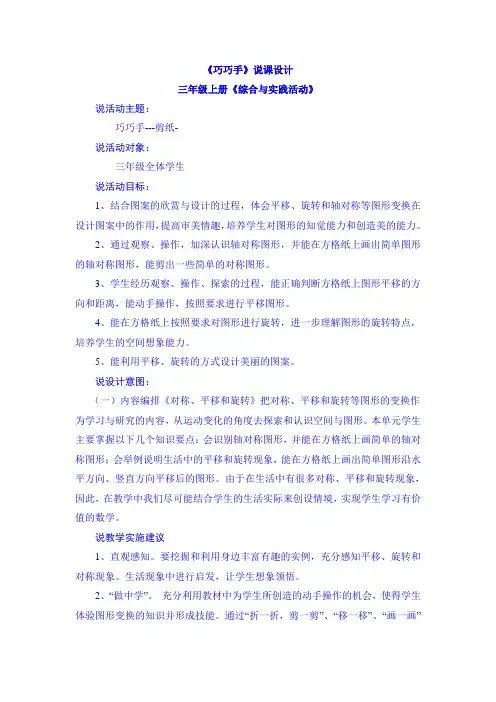 巧巧手 说课设计