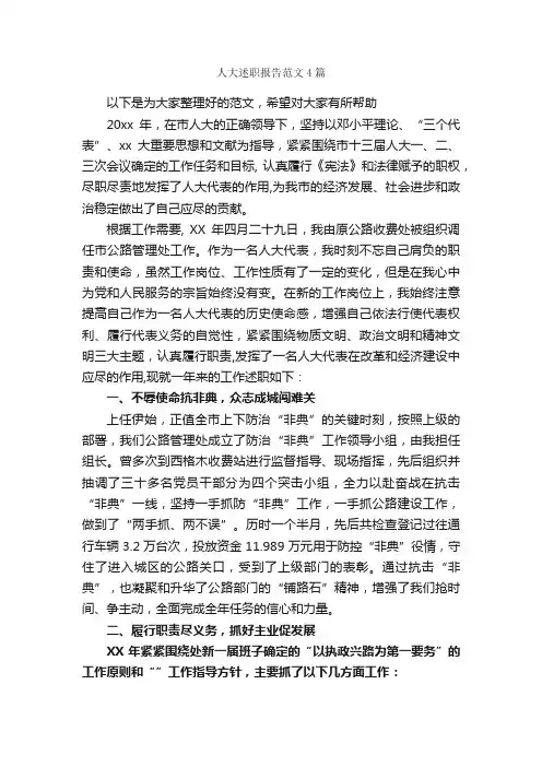 人大述职报告范文4篇_述职报告_