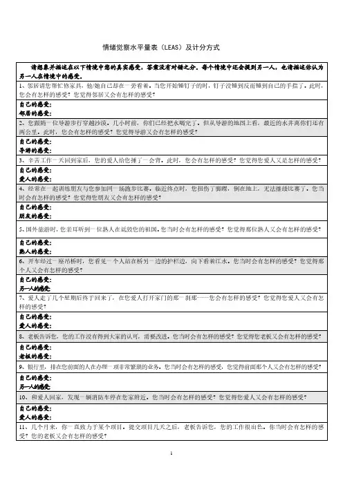情绪觉察水平量表
