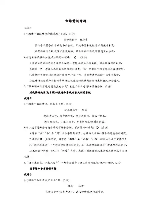福建省福州市2018年中考语文冲刺模拟试卷分类汇编古诗赏析专题(含解析)