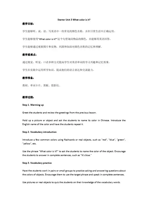 Starter Unit 3 What color is it 英语教案人教版七年级英语上册