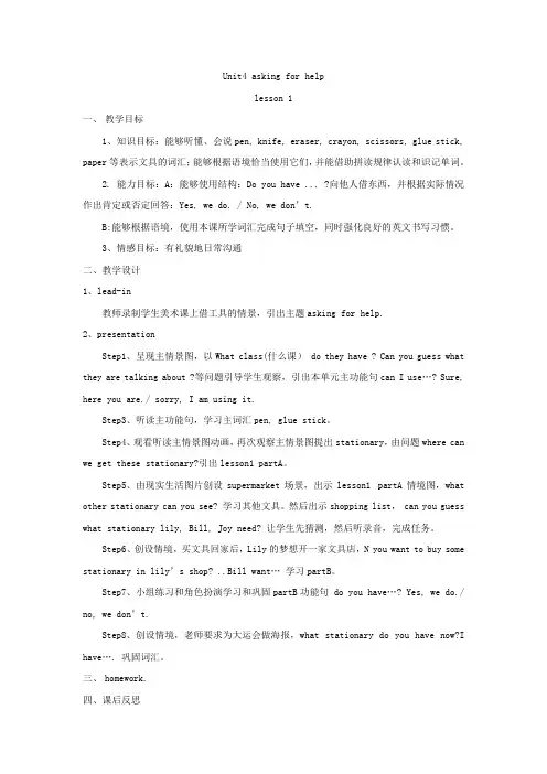 小学英语人教新起点四年级上册Unit4AskingforHelplesson1教案