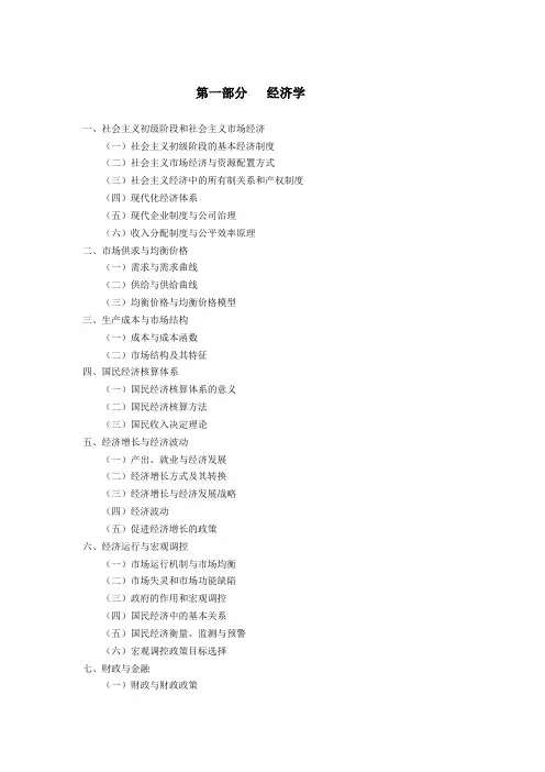 2018年高级经济师考试《经济理论与实务》考试大纲