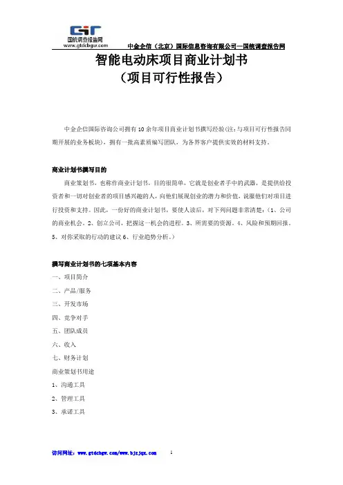 智能电动床项目商业计划书